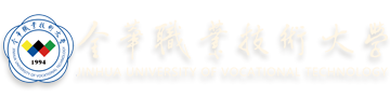 金华职业技术大学